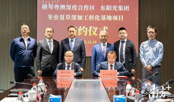 打造百億冬蟲(chóng)夏草產(chǎn)業(yè)！冬蟲(chóng)夏草深加工轉(zhuǎn)化基地落戶橫琴