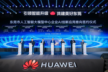 國(guó)內(nèi)20余家主流媒體走進(jìn)東陽(yáng)光：探尋“AI+制造”產(chǎn)業(yè)密碼