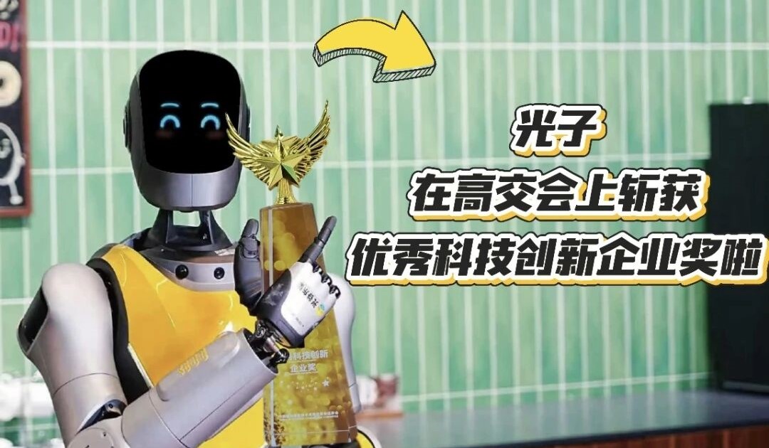 光谷東智斬獲“優(yōu)秀科技創(chuàng)新企業(yè)獎(jiǎng)”，閃耀深圳高交會(huì)